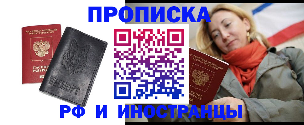 прописка в Немане