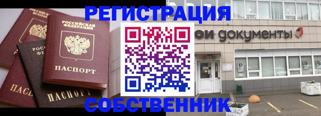 прописка 2025 в Немане
