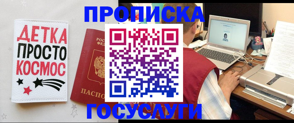 прописка гарантия в Немане