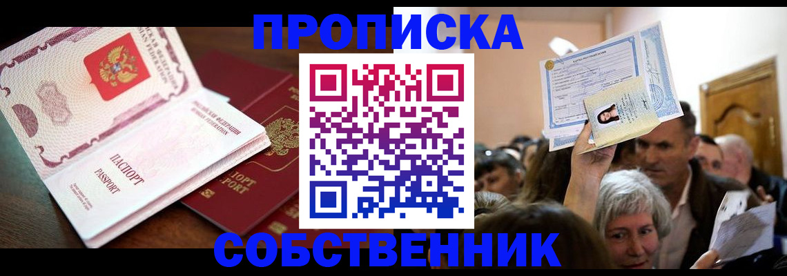 временная регистрация для школы в Немане
