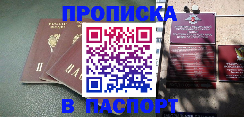прописка паспорт в Немане