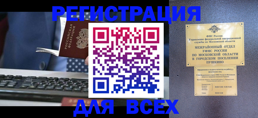временная регистрация законно в Немане