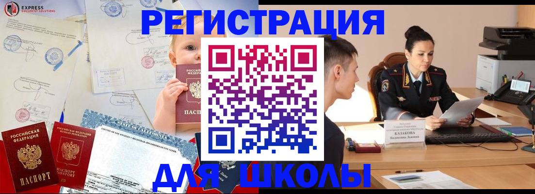 прописка регистрация в Немане